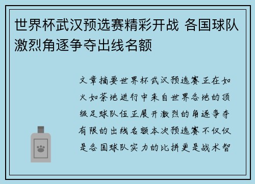 世界杯武汉预选赛精彩开战 各国球队激烈角逐争夺出线名额